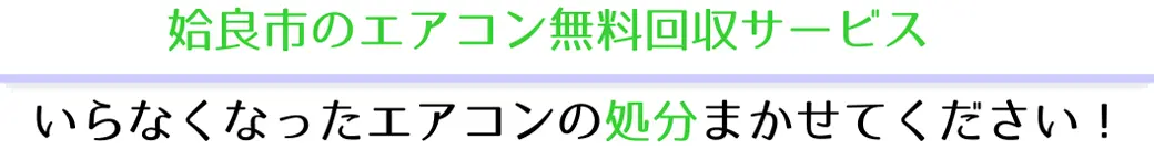 姶良イオンから車で3分「ハローネット鹿児島姶良店」